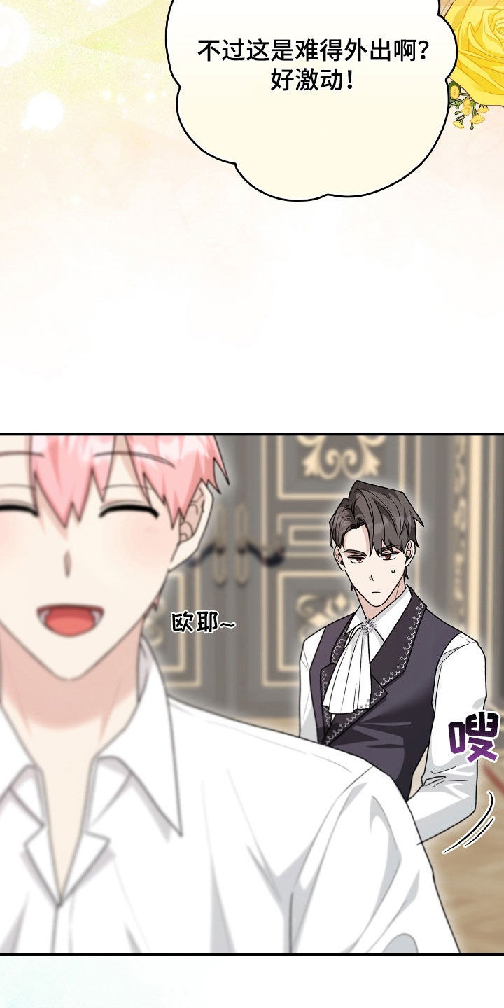 《疯批大公的玩偶》剧情漫画,第42章：外出请求5图