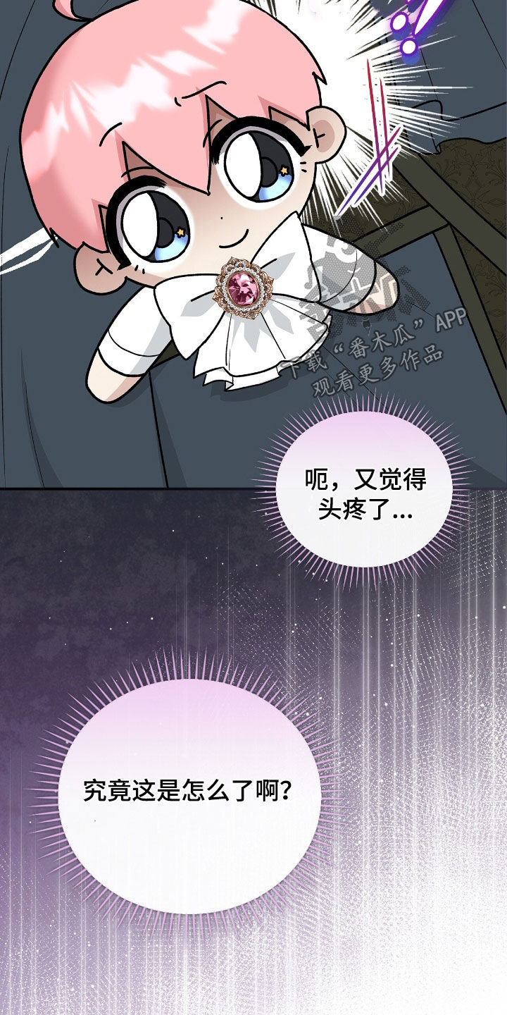 疯娃娃公仔漫画,第34章：头疼3图
