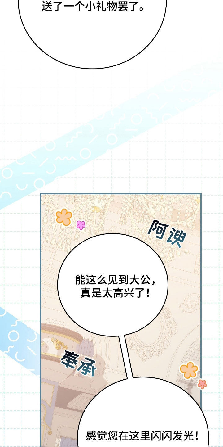 疯批大公的玩偶漫画,第33章：赴宴4图