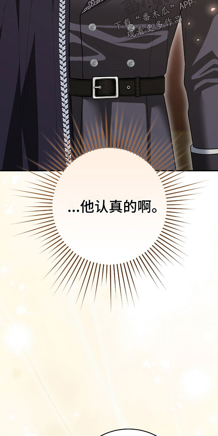 《疯批大公的玩偶》的作者是谁漫画,第41章：我没疯3图