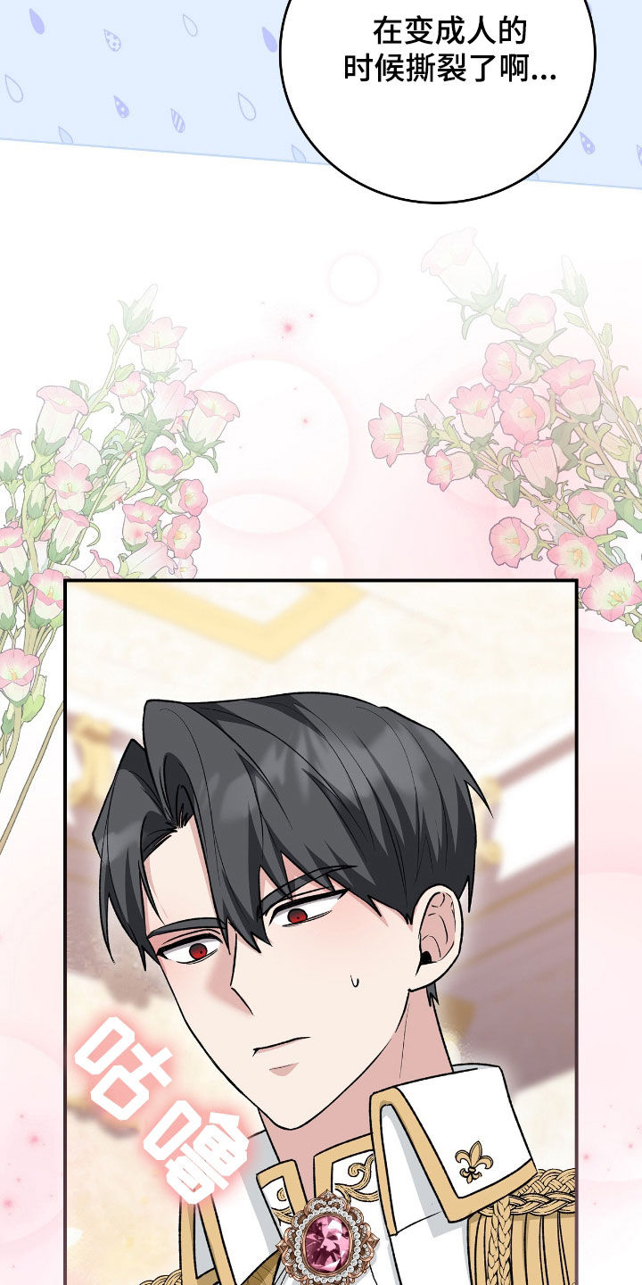 疯批大公的玩偶漫画,第35章：变成人2图