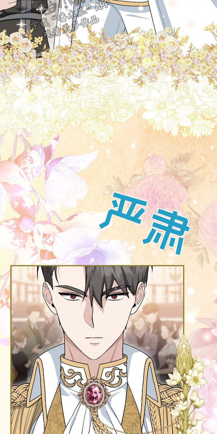 疯批大公的玩偶漫画,第33章：赴宴3图