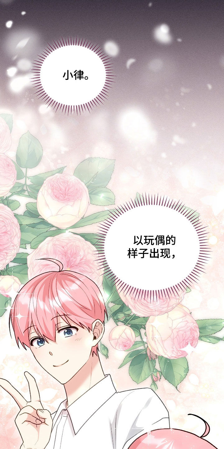 疯批大公的玩偶漫画,第38章：眼神不对劲1图