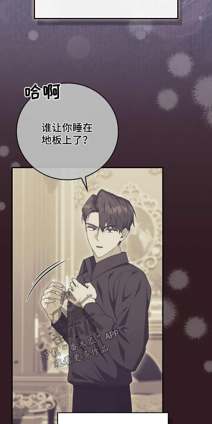 《疯批大公的玩偶》的作者是谁漫画,第38章：眼神不对劲4图