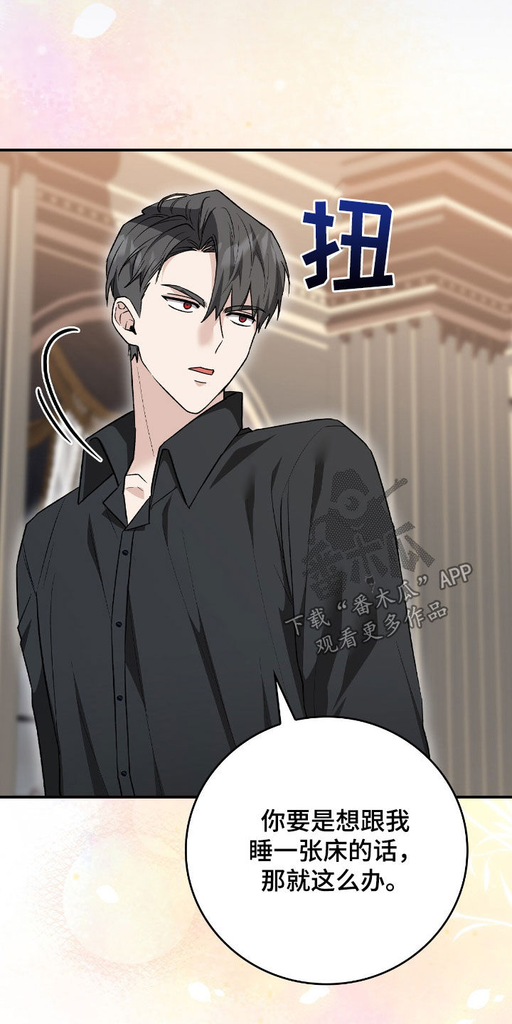 疯兔大公仔漫画,第37章：不敢拒绝1图