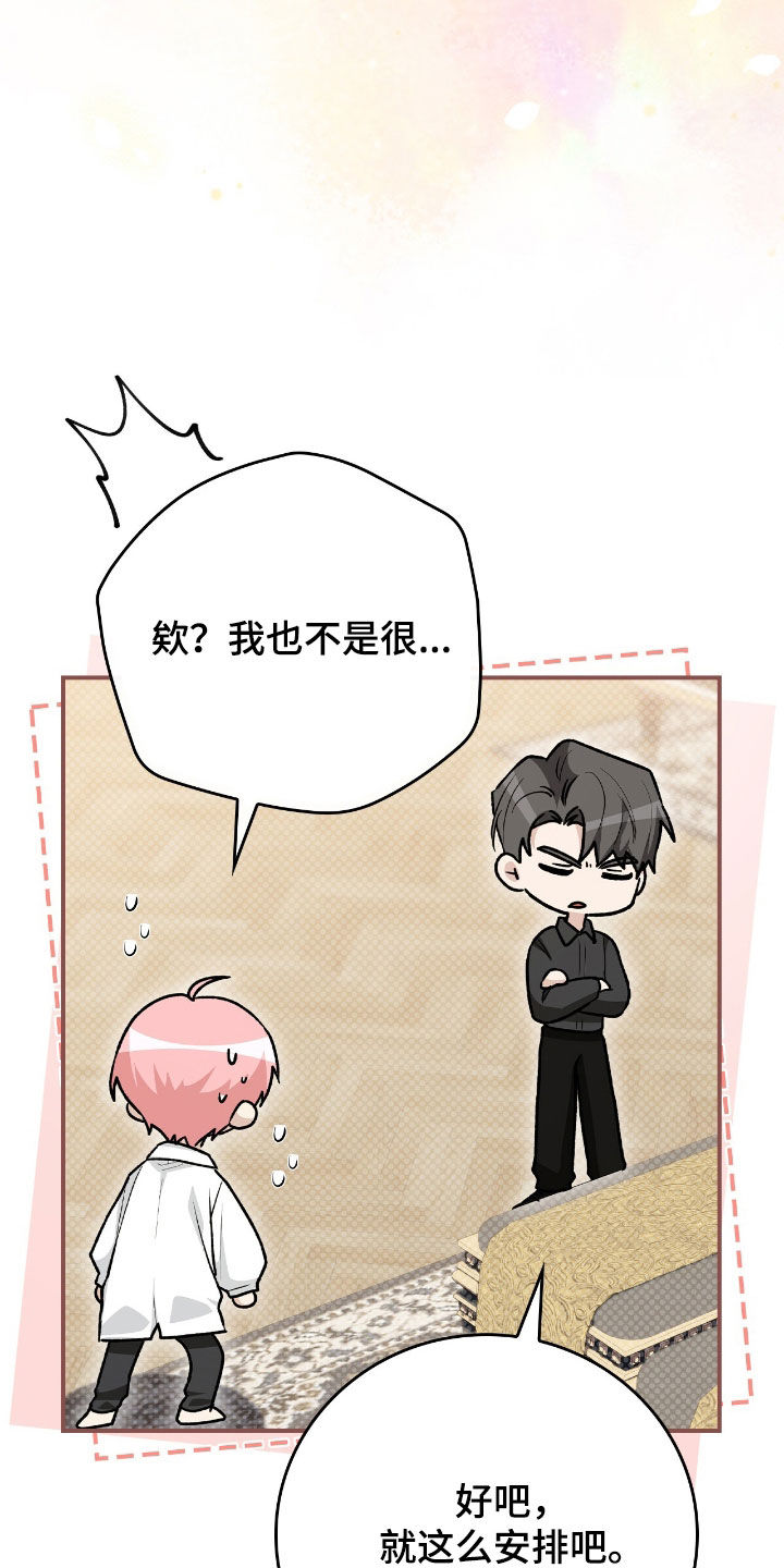 疯兔大公仔漫画,第37章：不敢拒绝2图