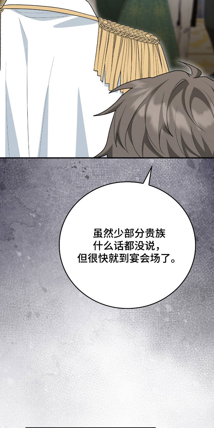 疯批大公的玩偶漫画,第33章：赴宴1图