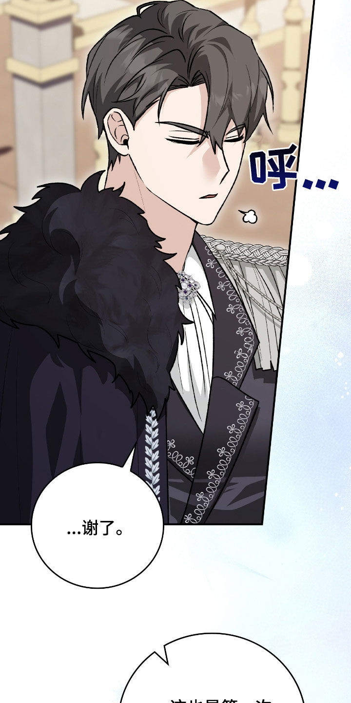 疯批大公的玩偶结局解析漫画,第41章：我没疯5图