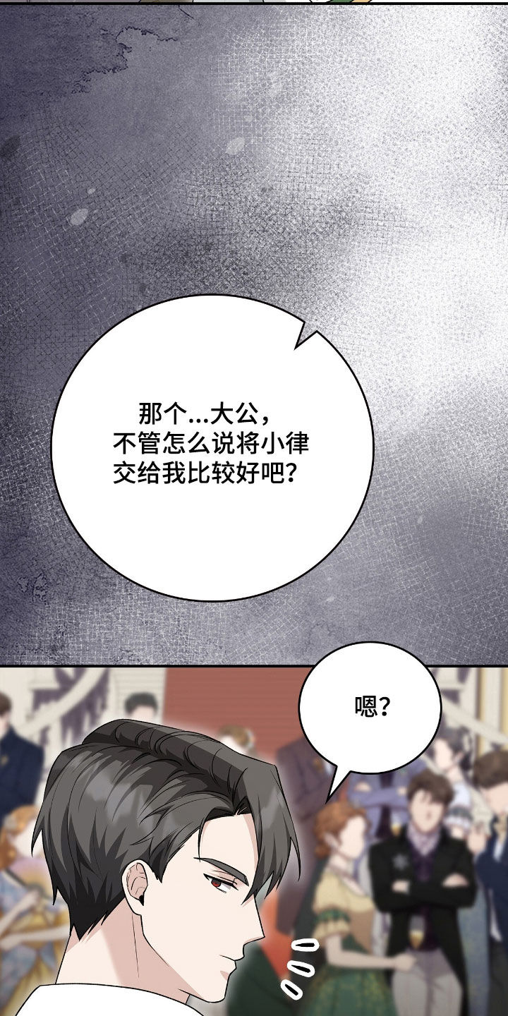 疯批大公的玩偶漫画,第33章：赴宴5图