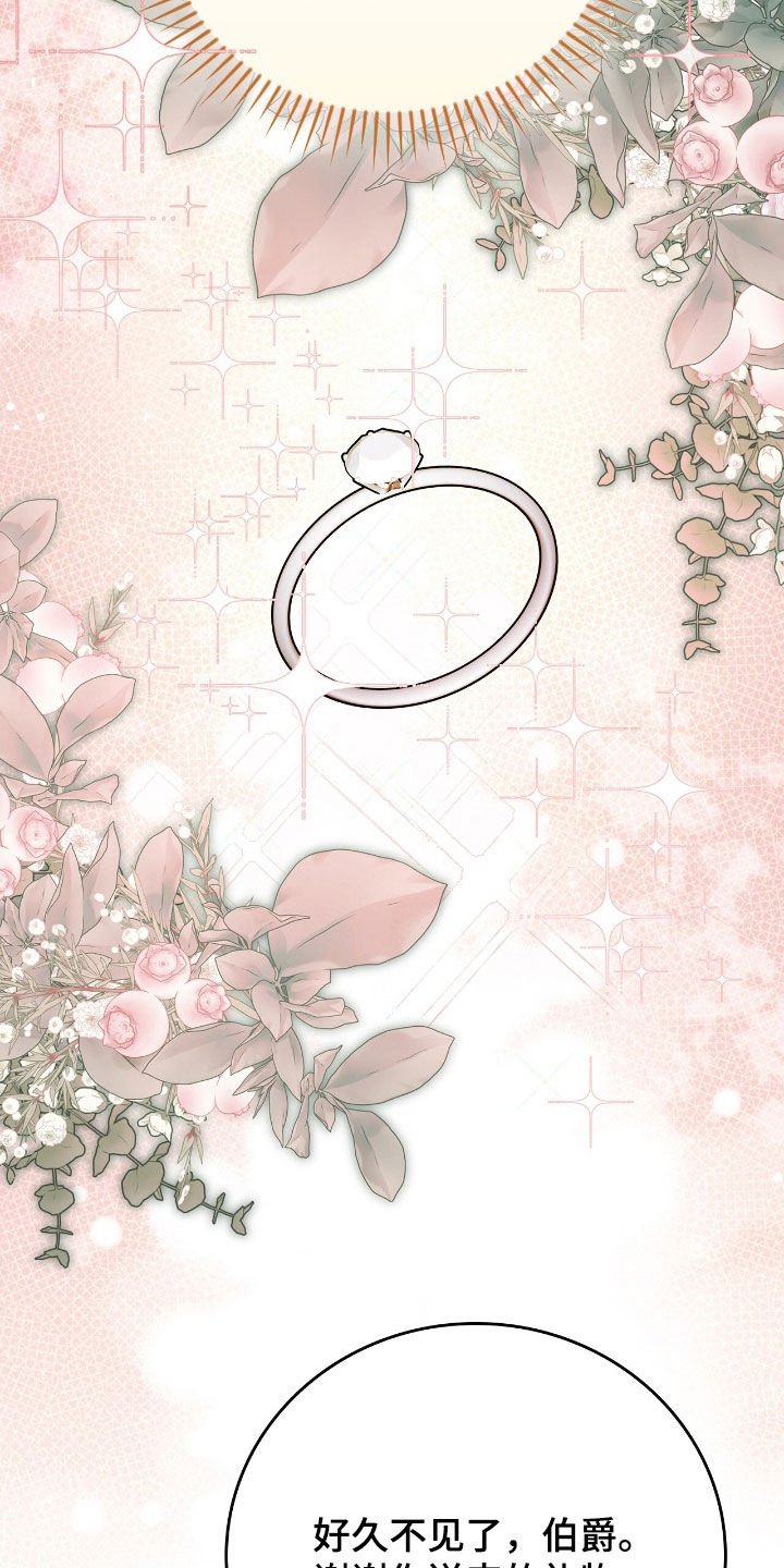 疯批大公的玩偶漫画,第33章：赴宴2图