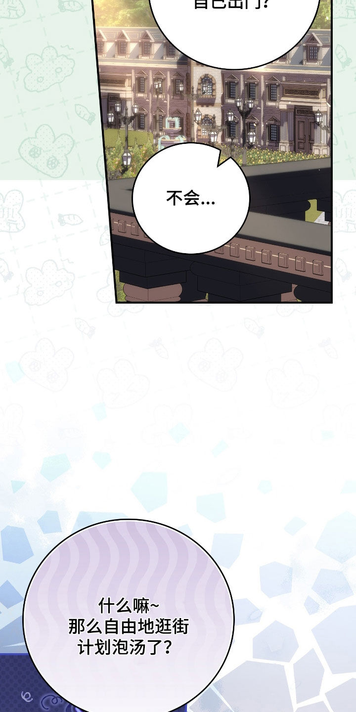 《疯批大公的玩偶》剧情漫画,第42章：外出请求3图