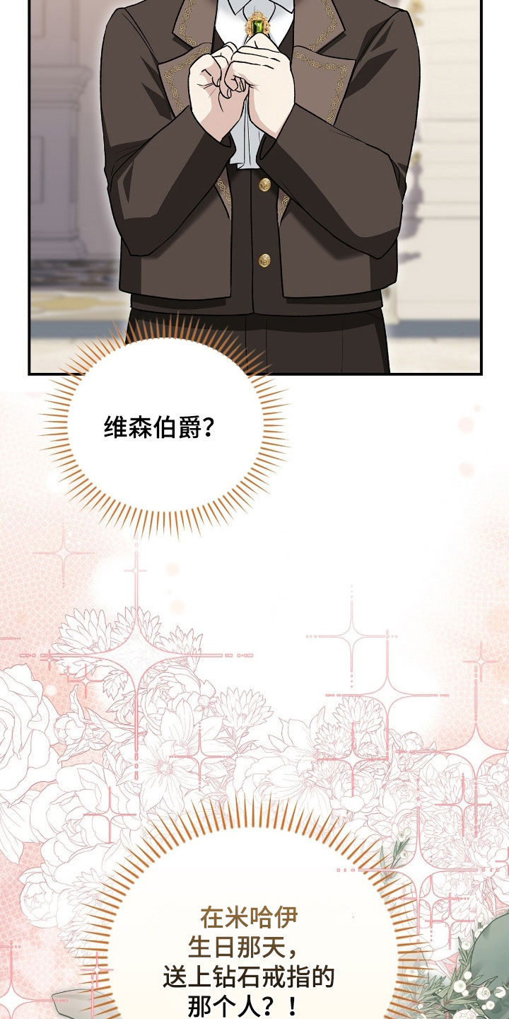 疯批大公的玩偶漫画,第33章：赴宴1图