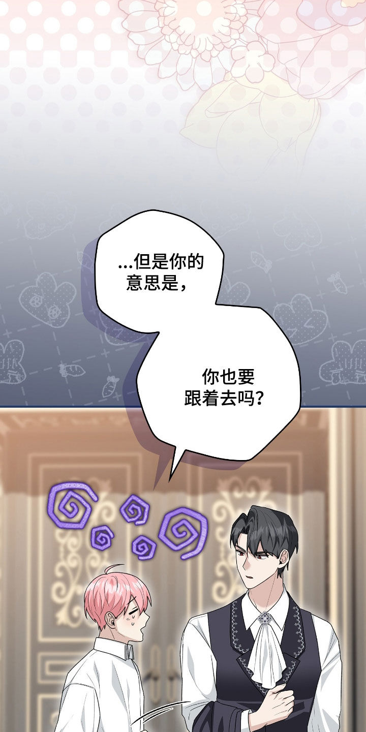 《疯批大公的玩偶》剧情漫画,第42章：外出请求1图