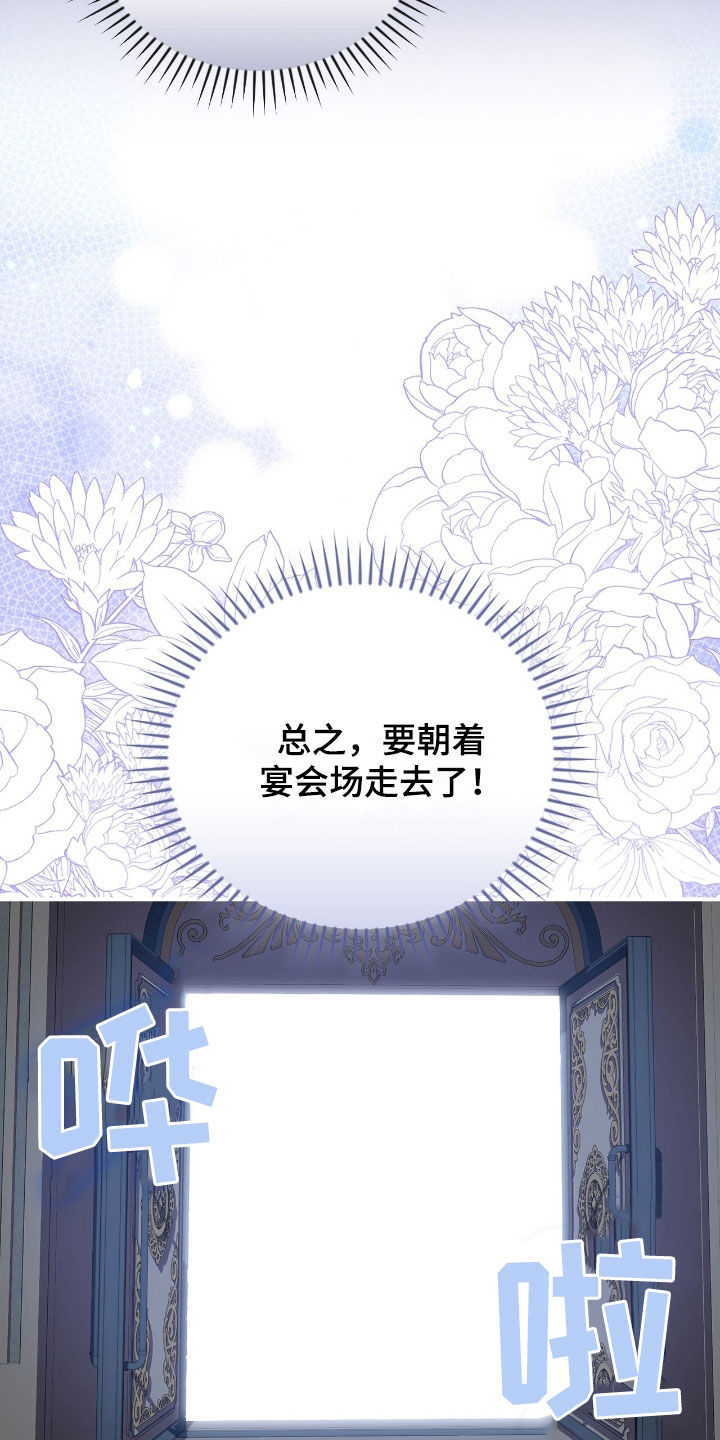 疯批大公的玩偶漫画,第33章：赴宴1图