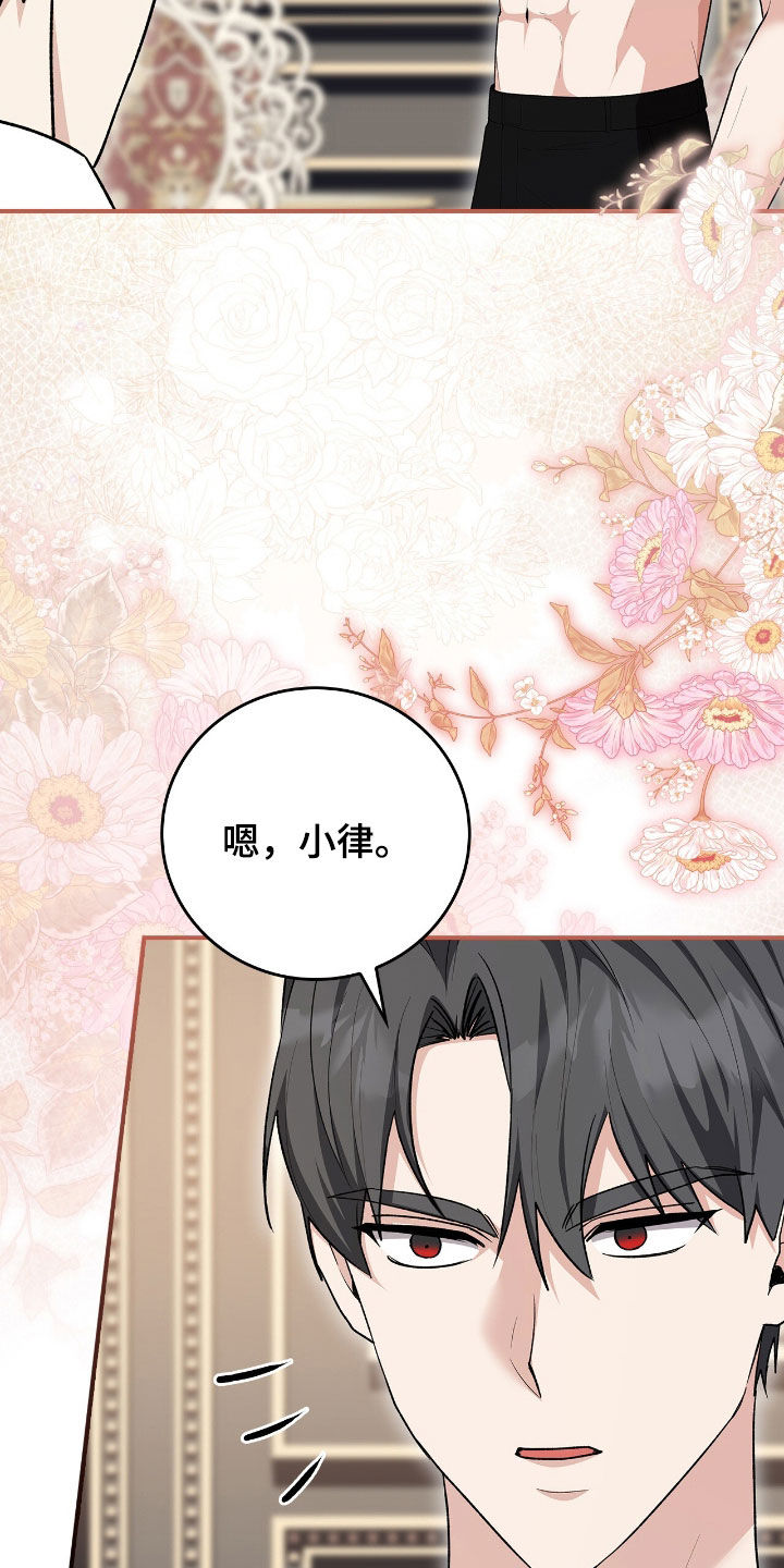 大型疯兔玩偶漫画,第39章：幻听1图