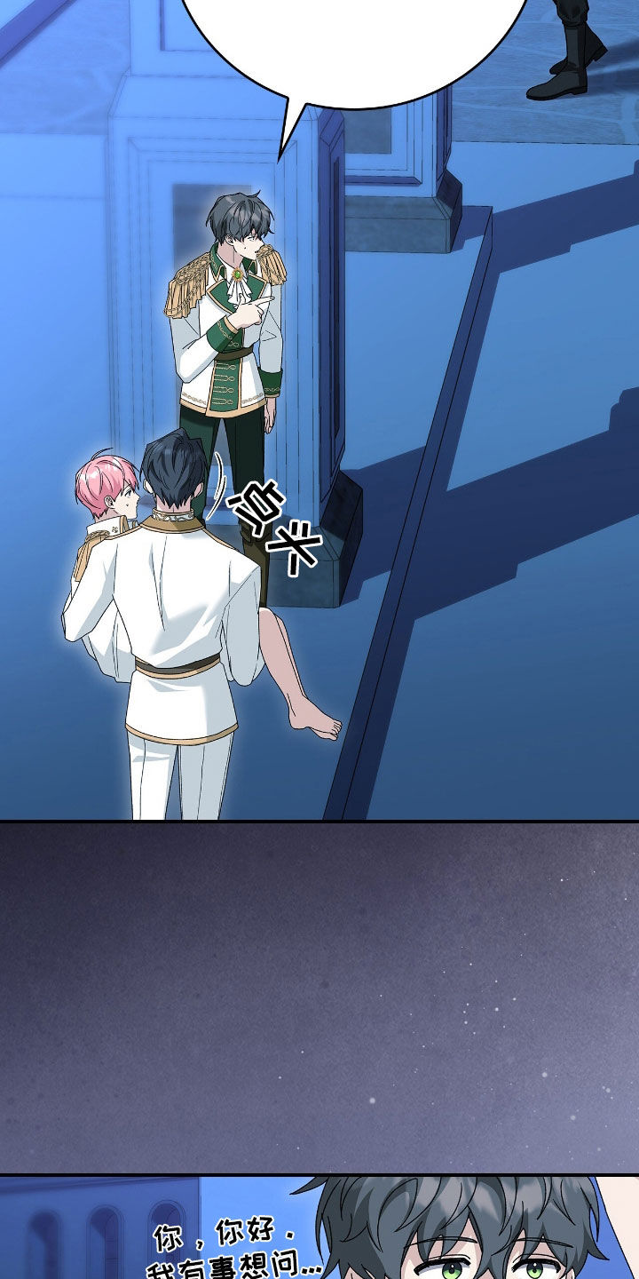 疯批大公的玩偶漫画,第36章：越来越有趣了3图