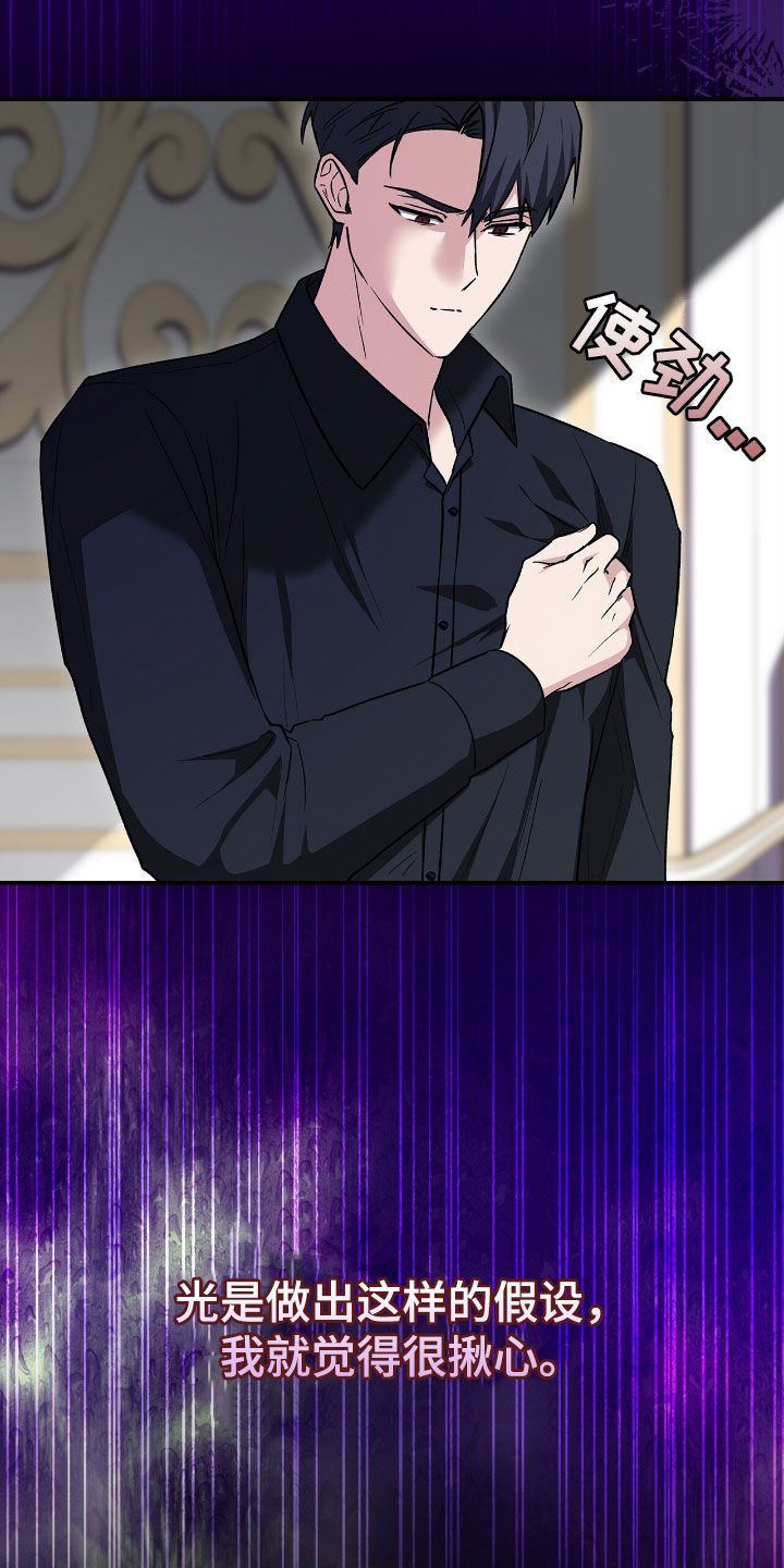 疯批大公的玩偶漫画,第38章：眼神不对劲4图