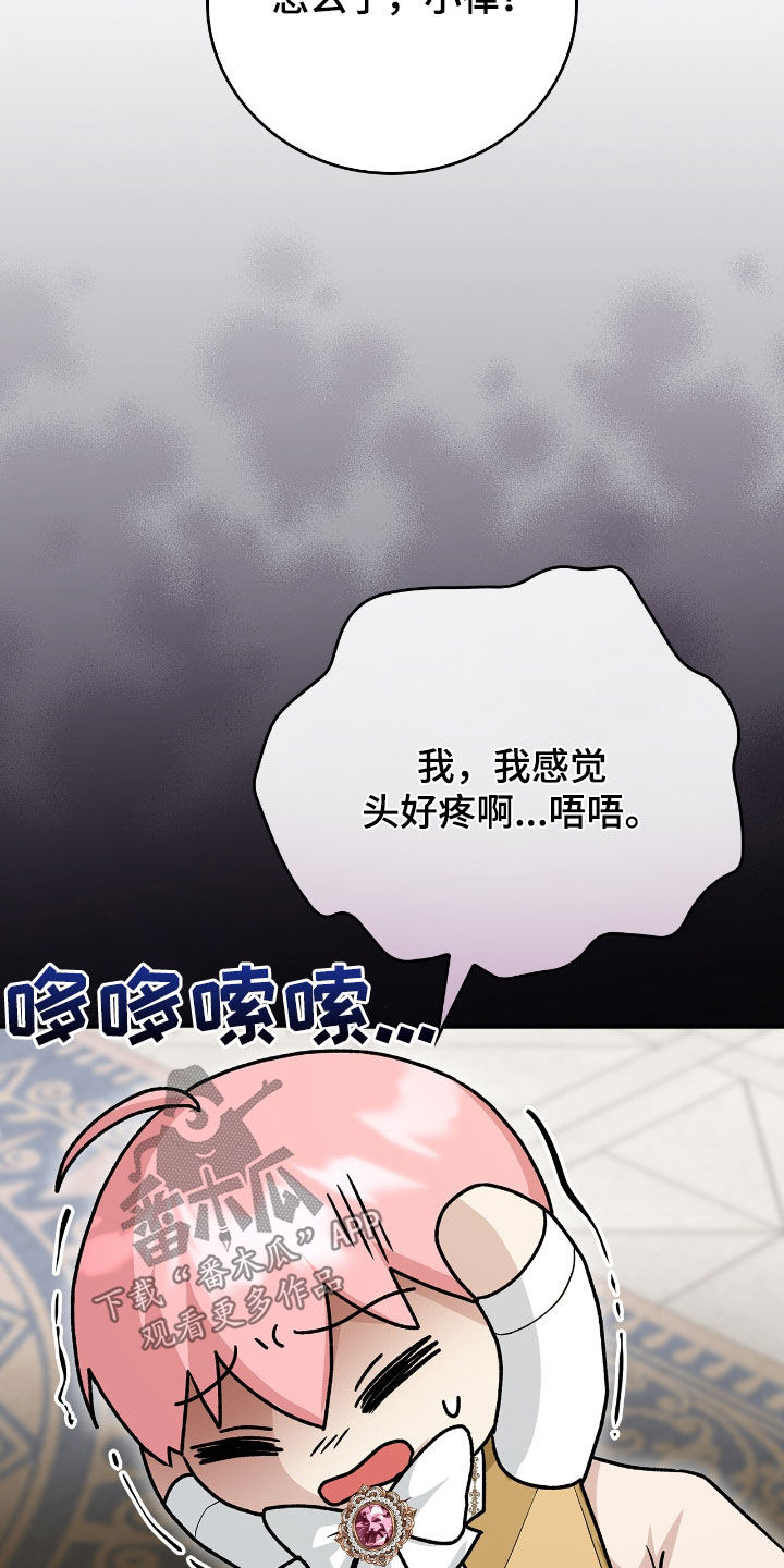 疯娃娃公仔漫画,第34章：头疼1图