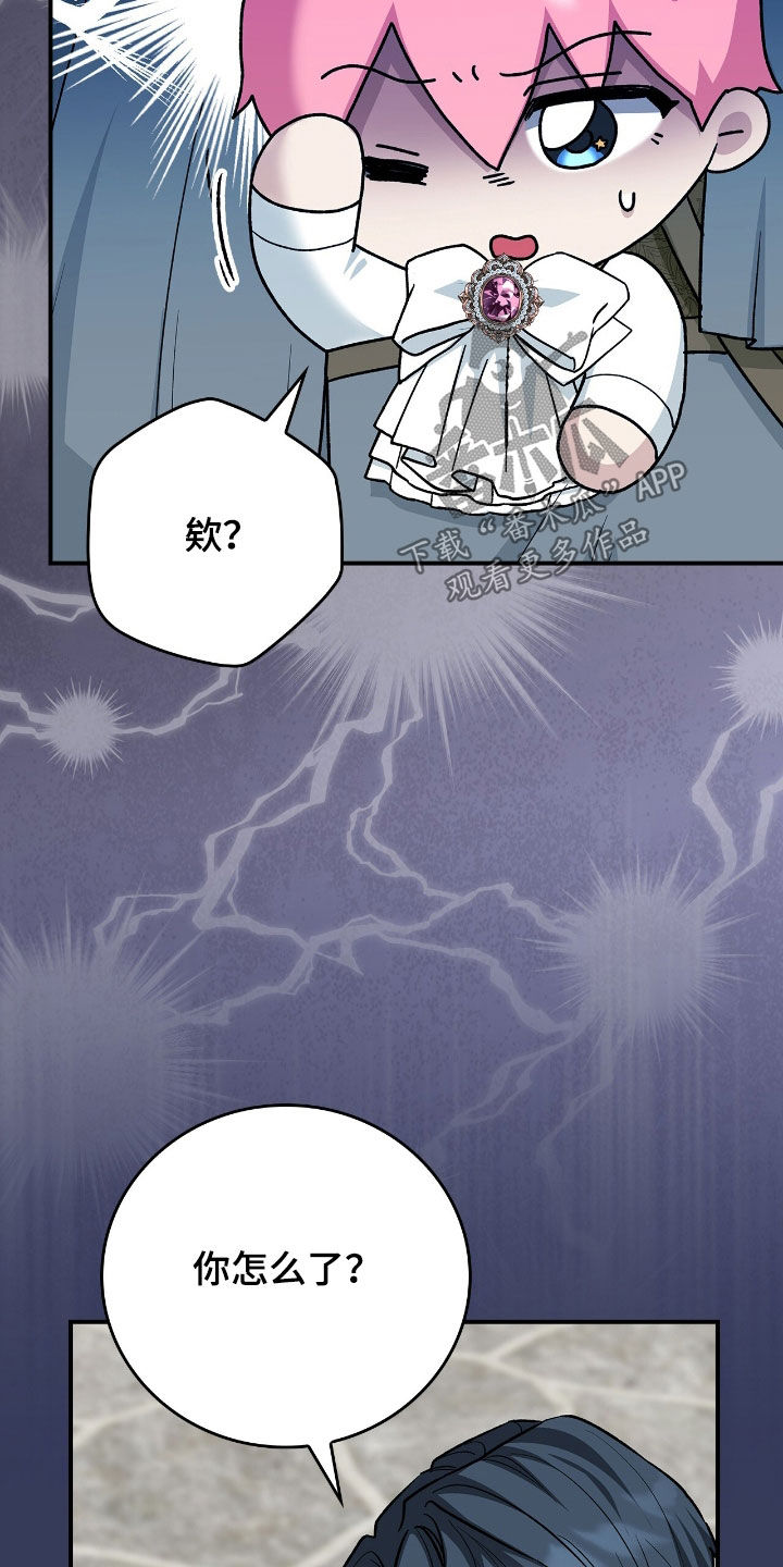 疯批大公的玩偶漫画,第33章：赴宴4图