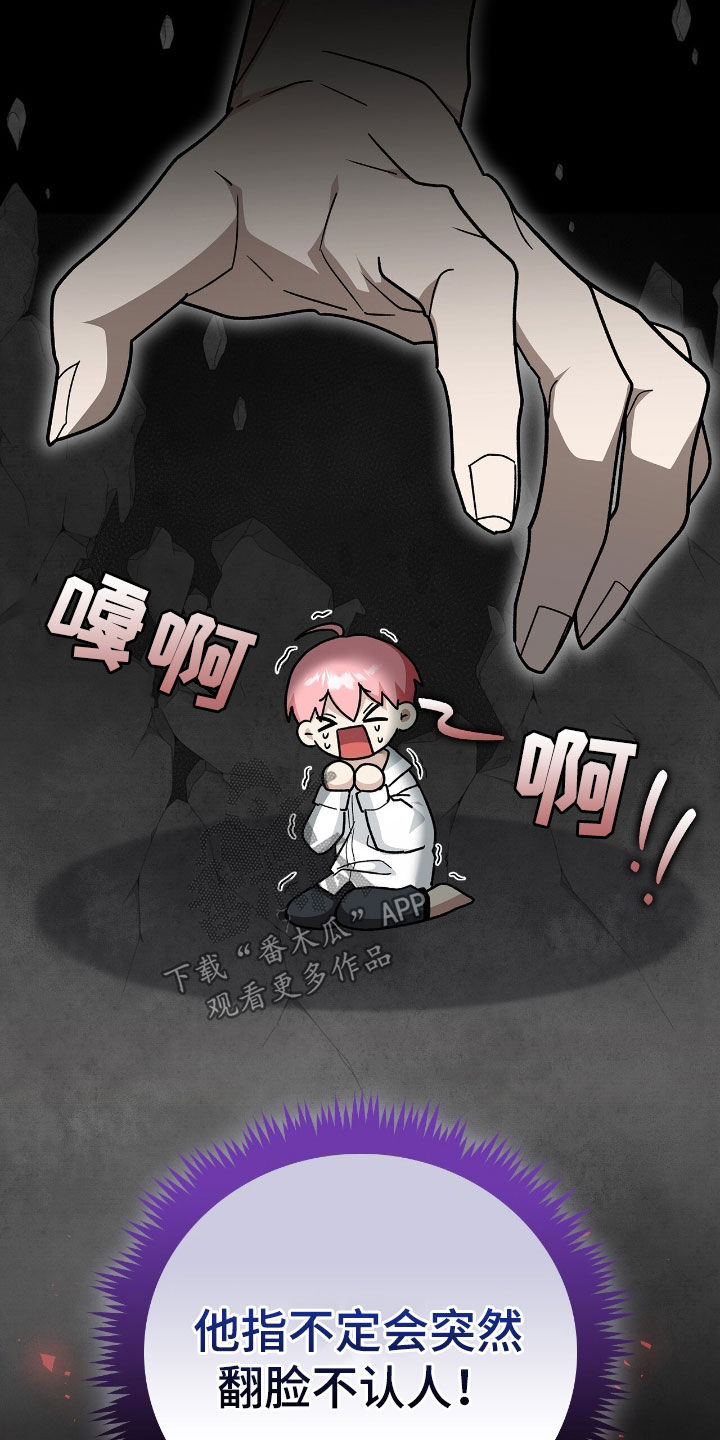 疯兔大公仔漫画,第37章：不敢拒绝5图