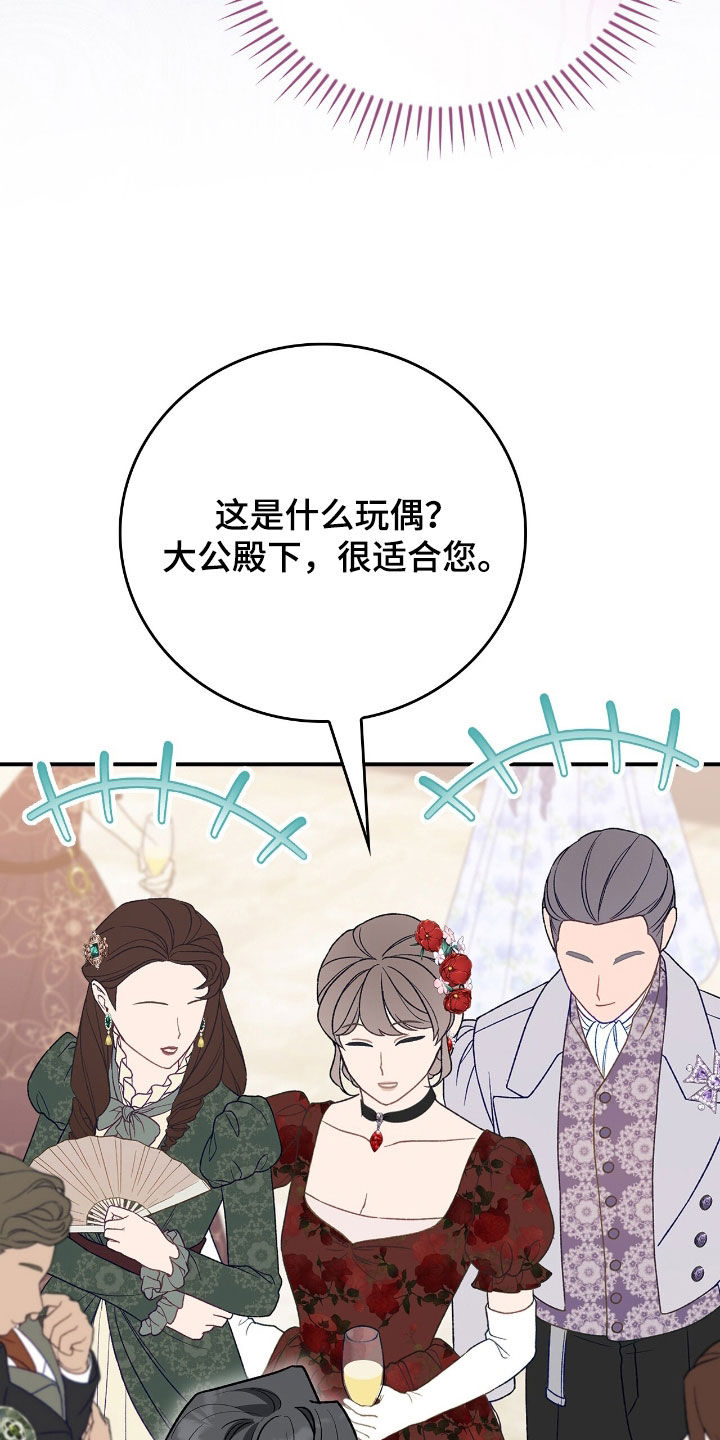 疯娃娃公仔漫画,第34章：头疼1图