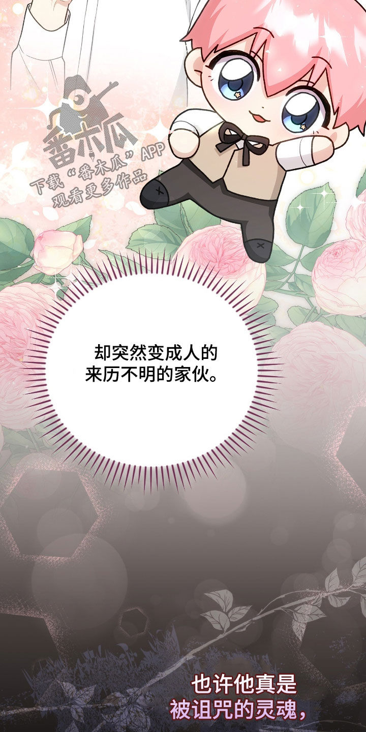 疯批大公的玩偶漫画,第38章：眼神不对劲2图