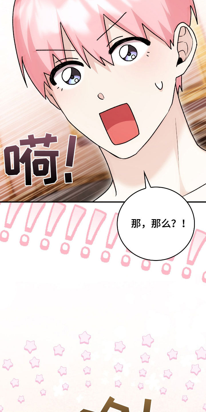 疯批大公的玩偶漫画,第35章：变成人5图