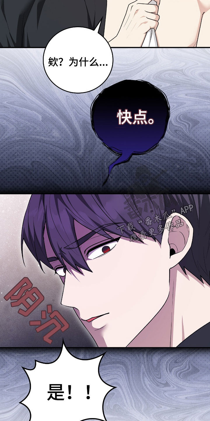 疯批大公的玩偶漫画,第39章：幻听5图