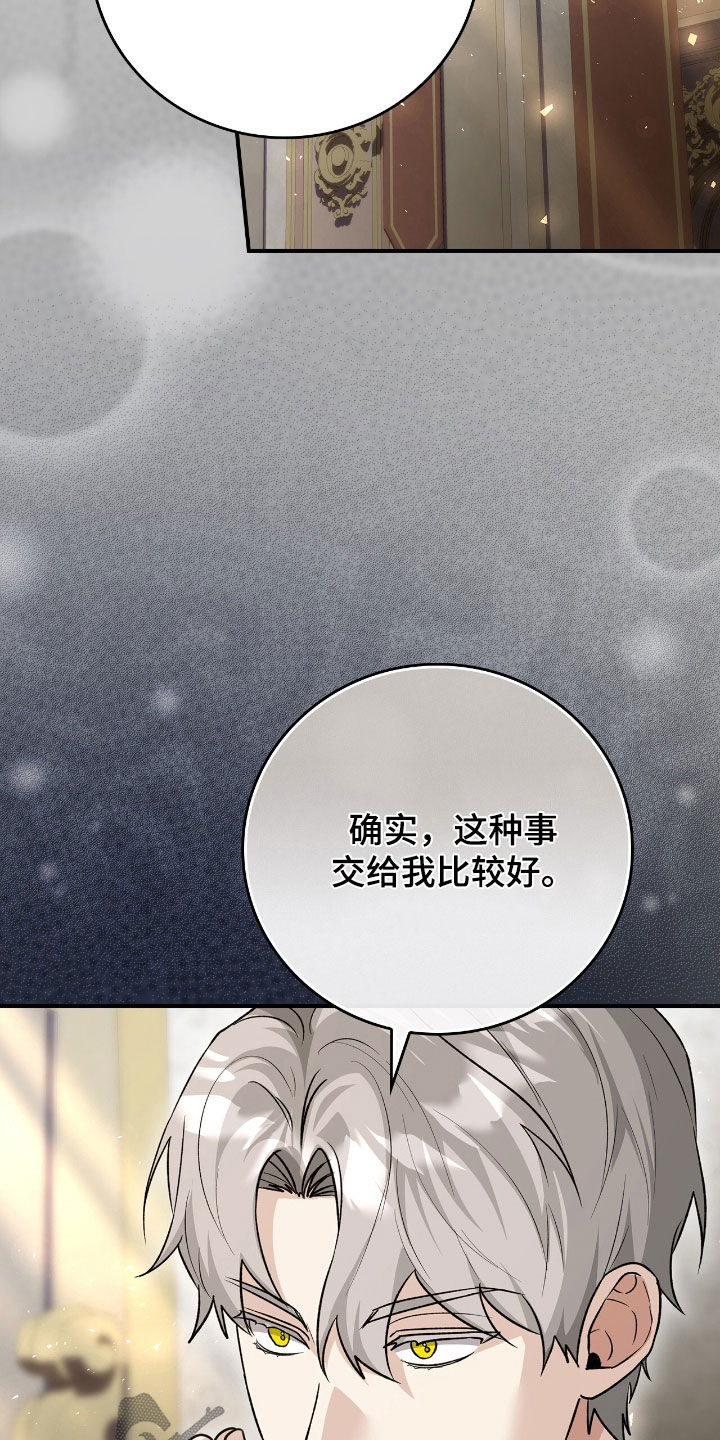疯批大公的玩偶结局解析漫画,第41章：我没疯1图