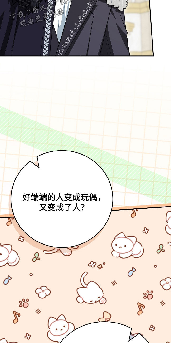 疯批大公的玩偶结局解析漫画,第41章：我没疯5图