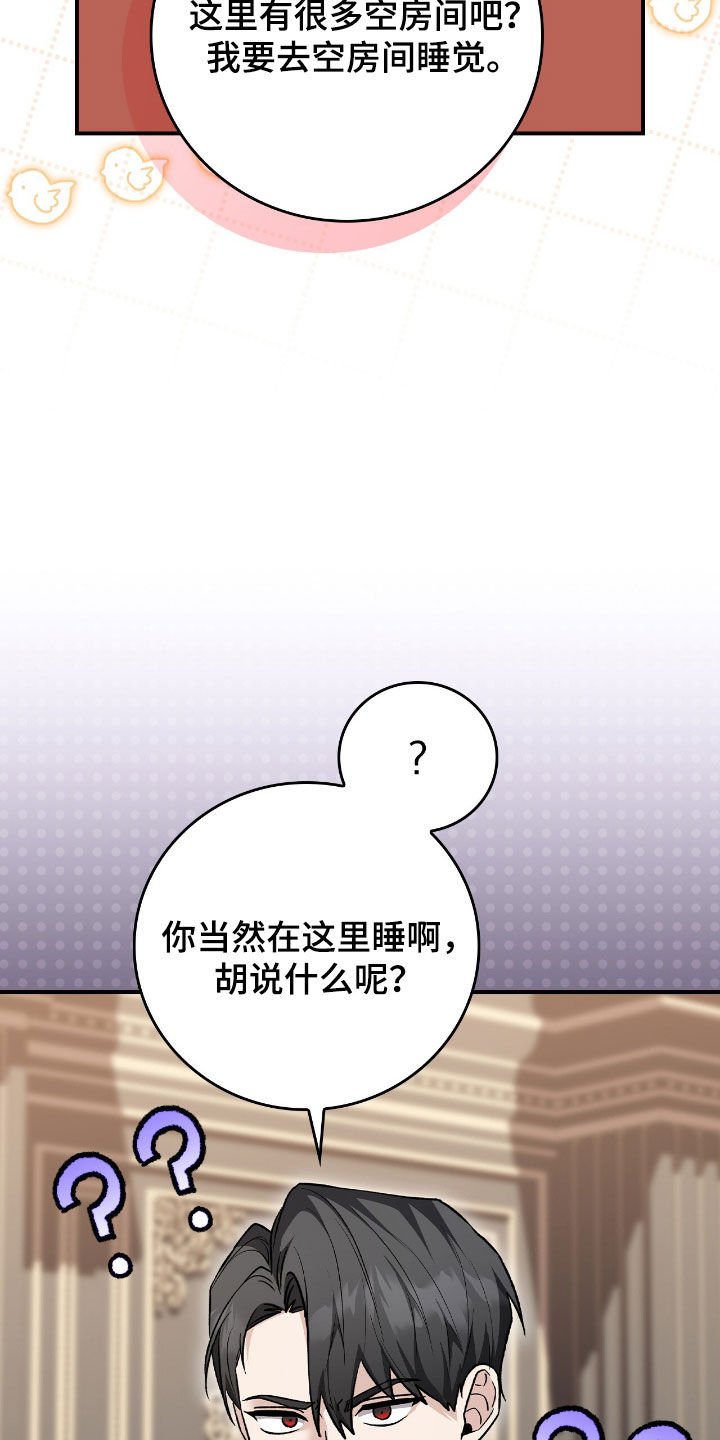 《疯批大公的玩偶》剧情漫画,第37章：不敢拒绝3图