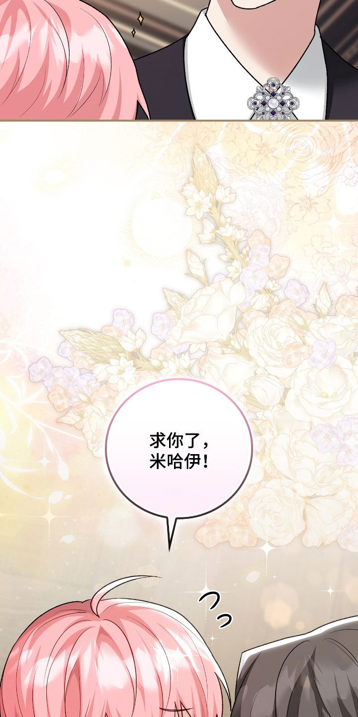 疯批大公的玩偶漫画,第42章：外出请求5图