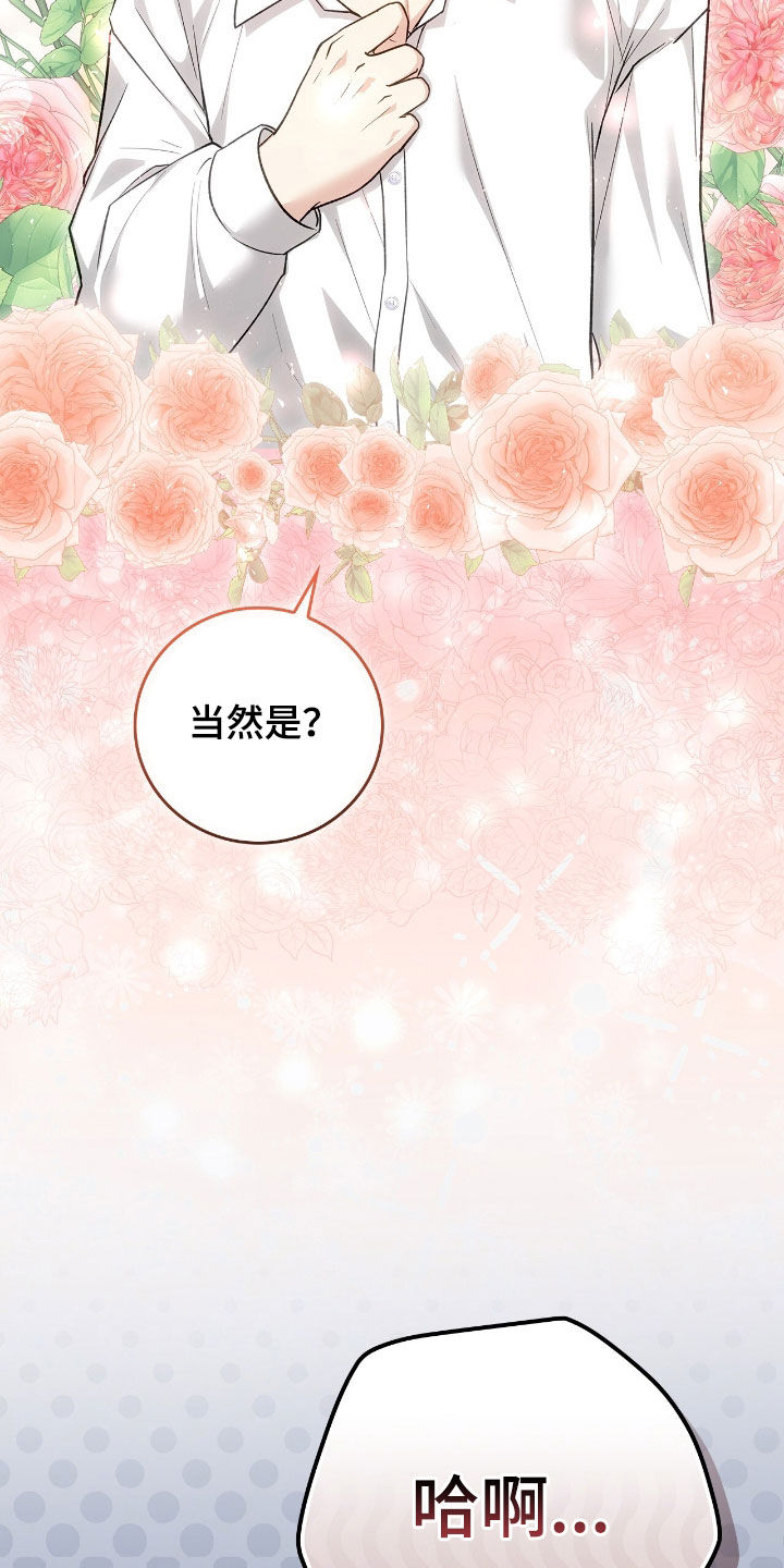 《疯批大公的玩偶》剧情漫画,第37章：不敢拒绝4图