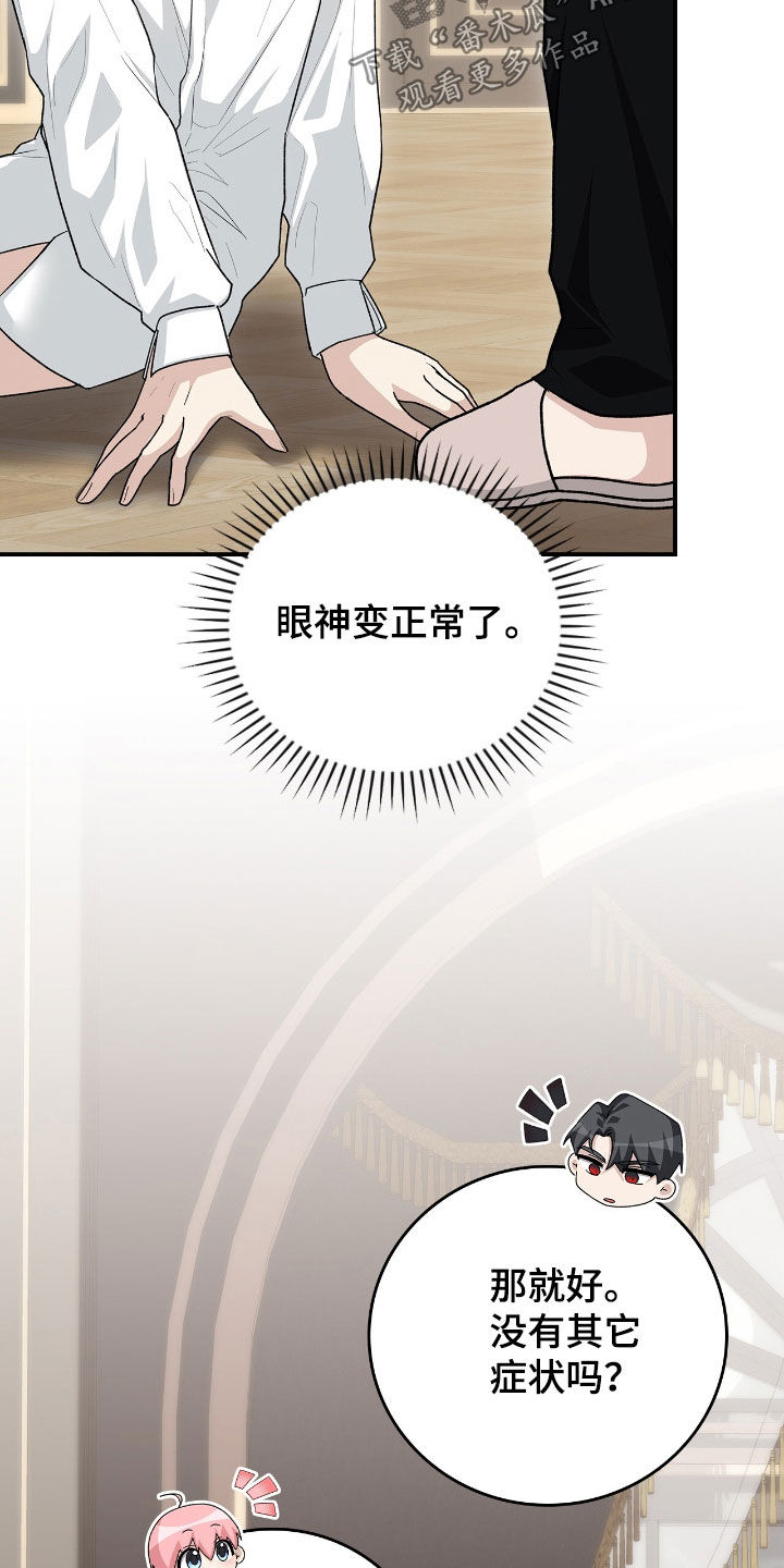 大型疯兔玩偶漫画,第39章：幻听3图