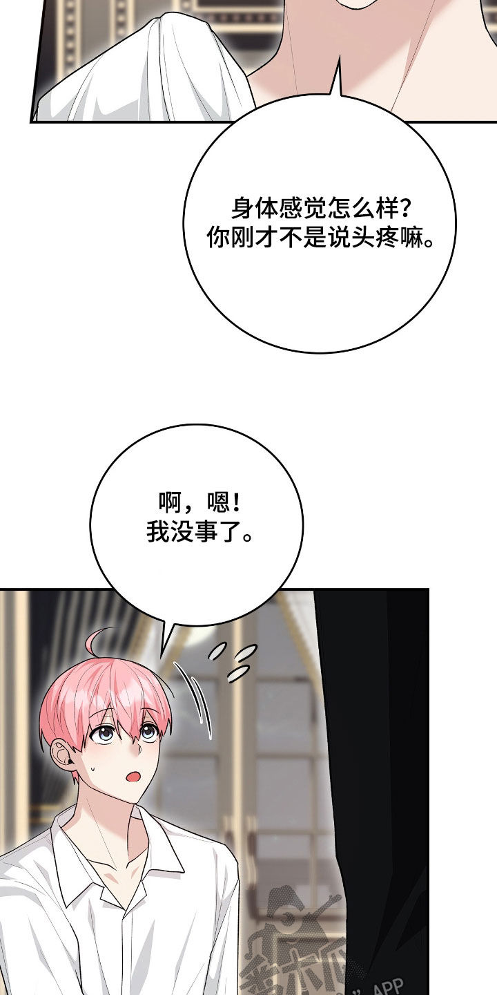大型疯兔玩偶漫画,第39章：幻听2图