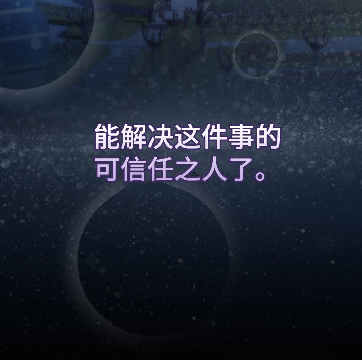 《疯批大公的玩偶》剧情漫画,第40章：不安3图