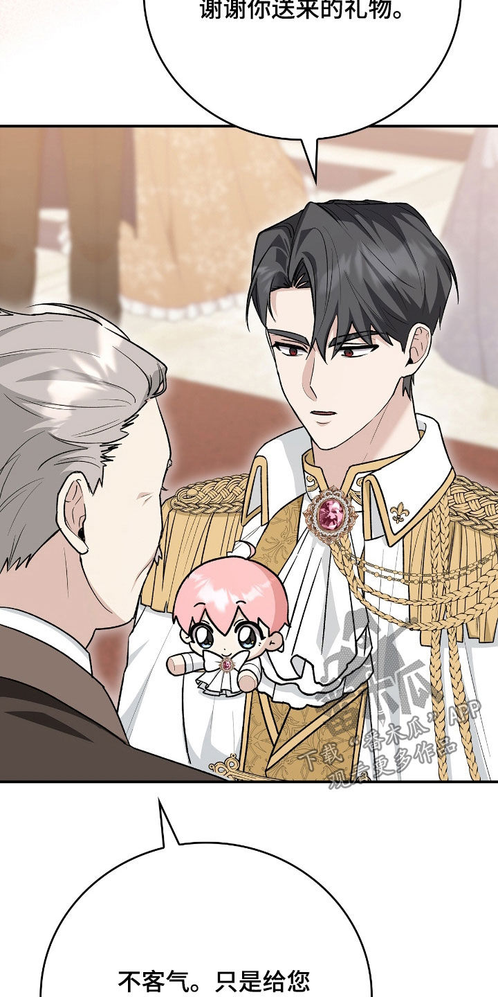 疯批大公的玩偶漫画,第33章：赴宴3图