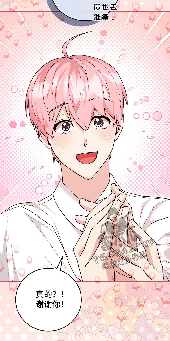 疯批大公的玩偶叫什么名字漫画,第42章：外出请求5图