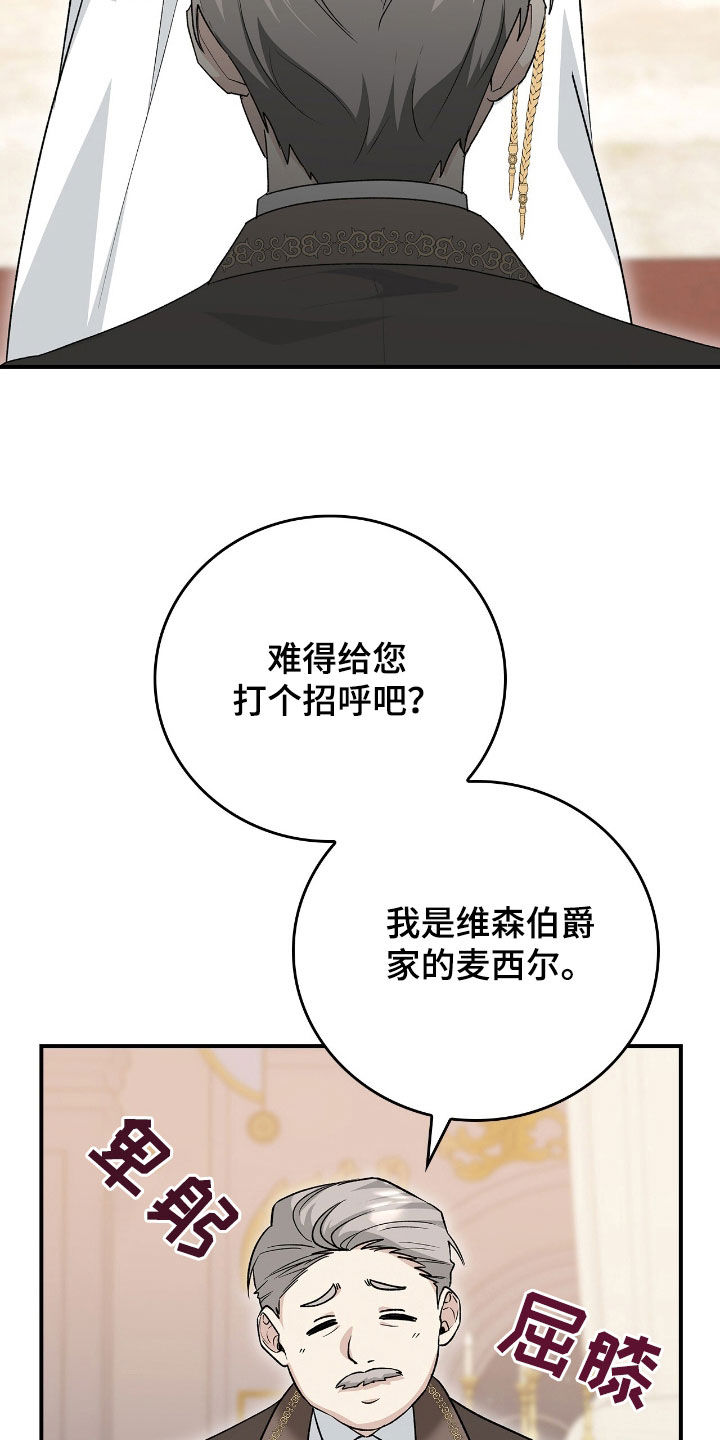 疯批大公的玩偶漫画,第33章：赴宴5图