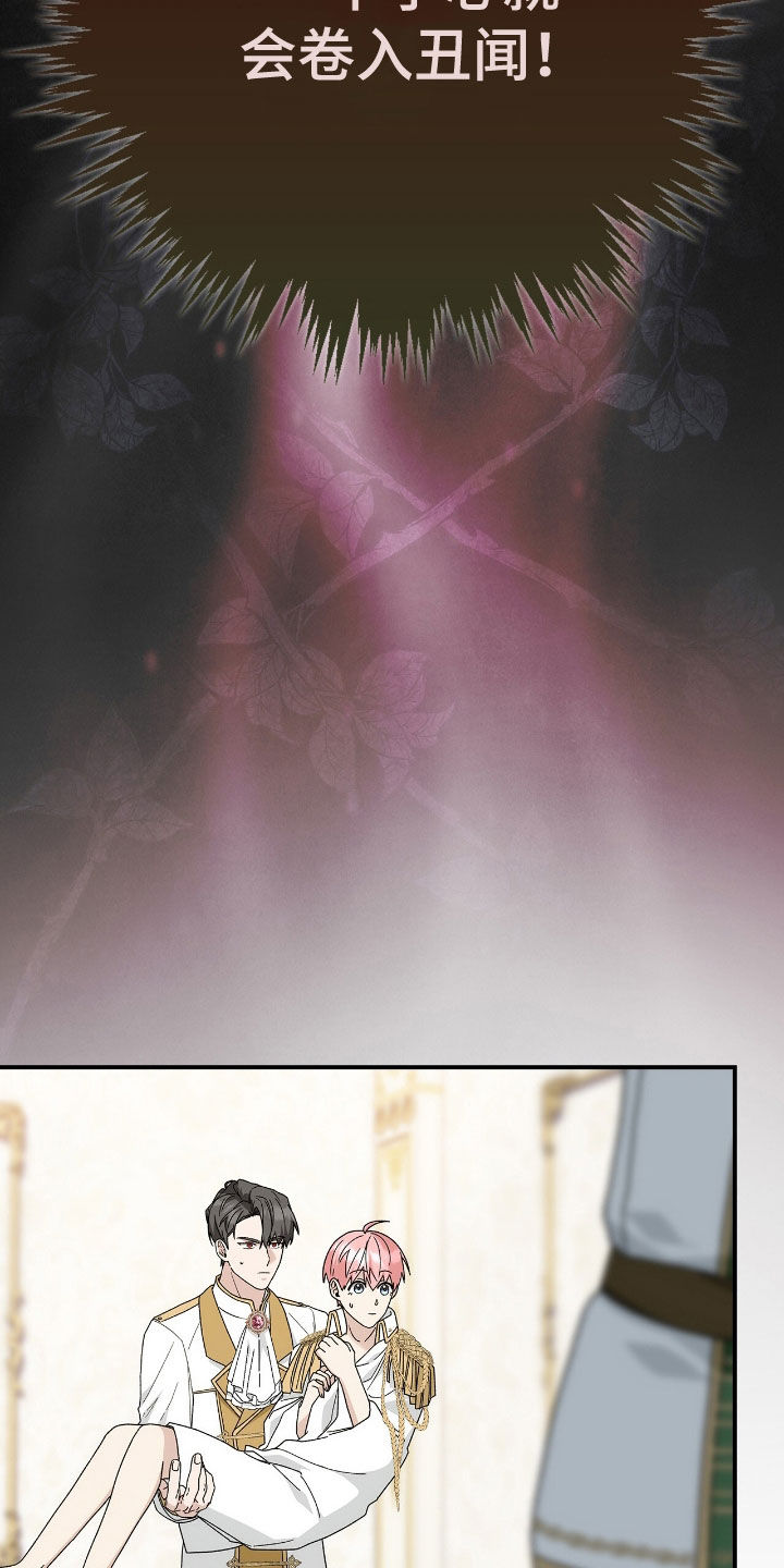 疯批大公的玩偶漫画,第36章：越来越有趣了4图