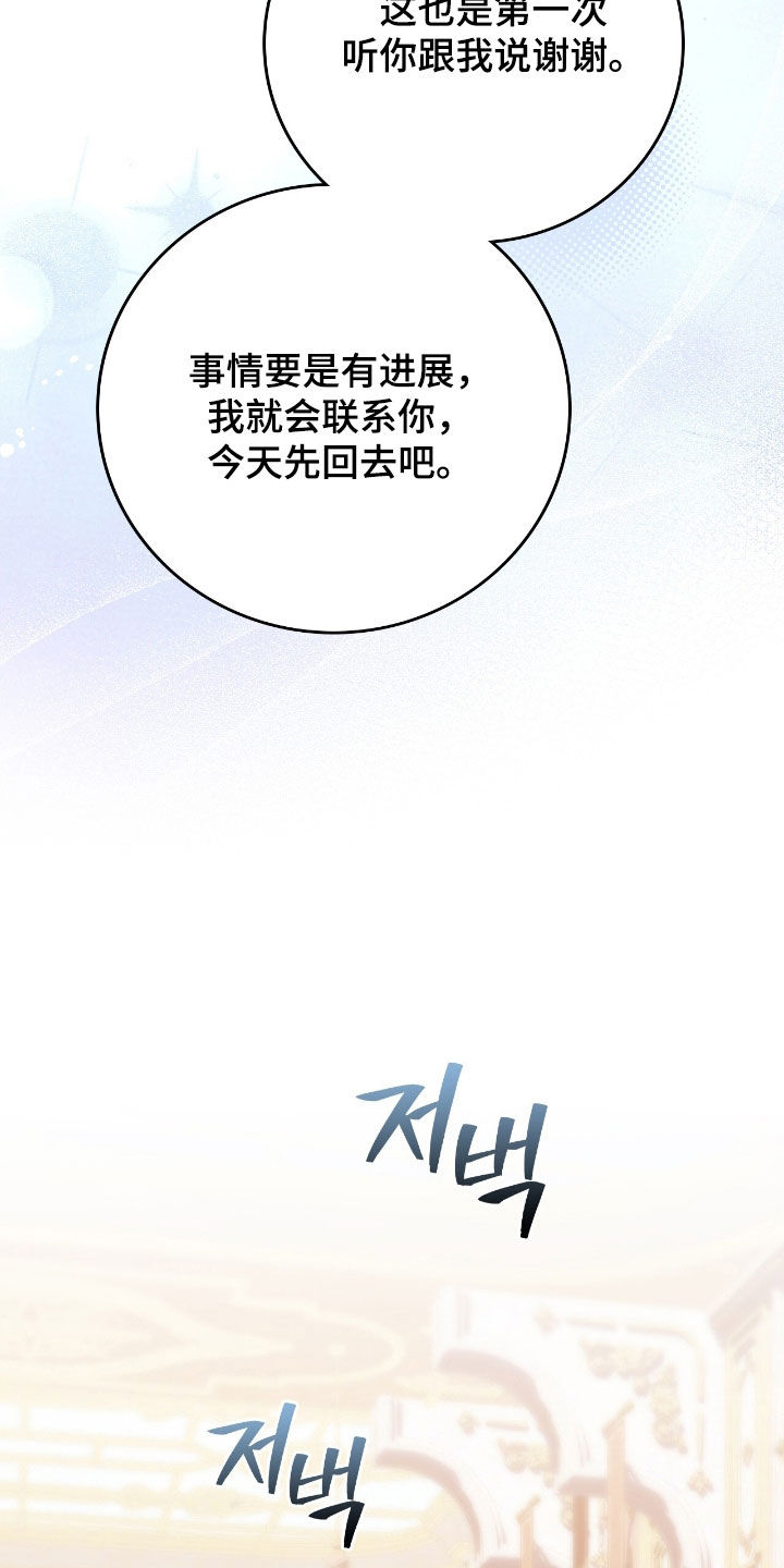 疯批大公的玩偶结局解析漫画,第41章：我没疯1图