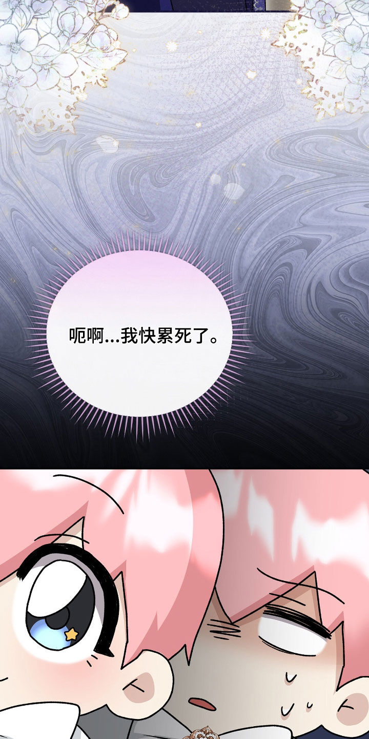 疯娃娃公仔漫画,第34章：头疼4图