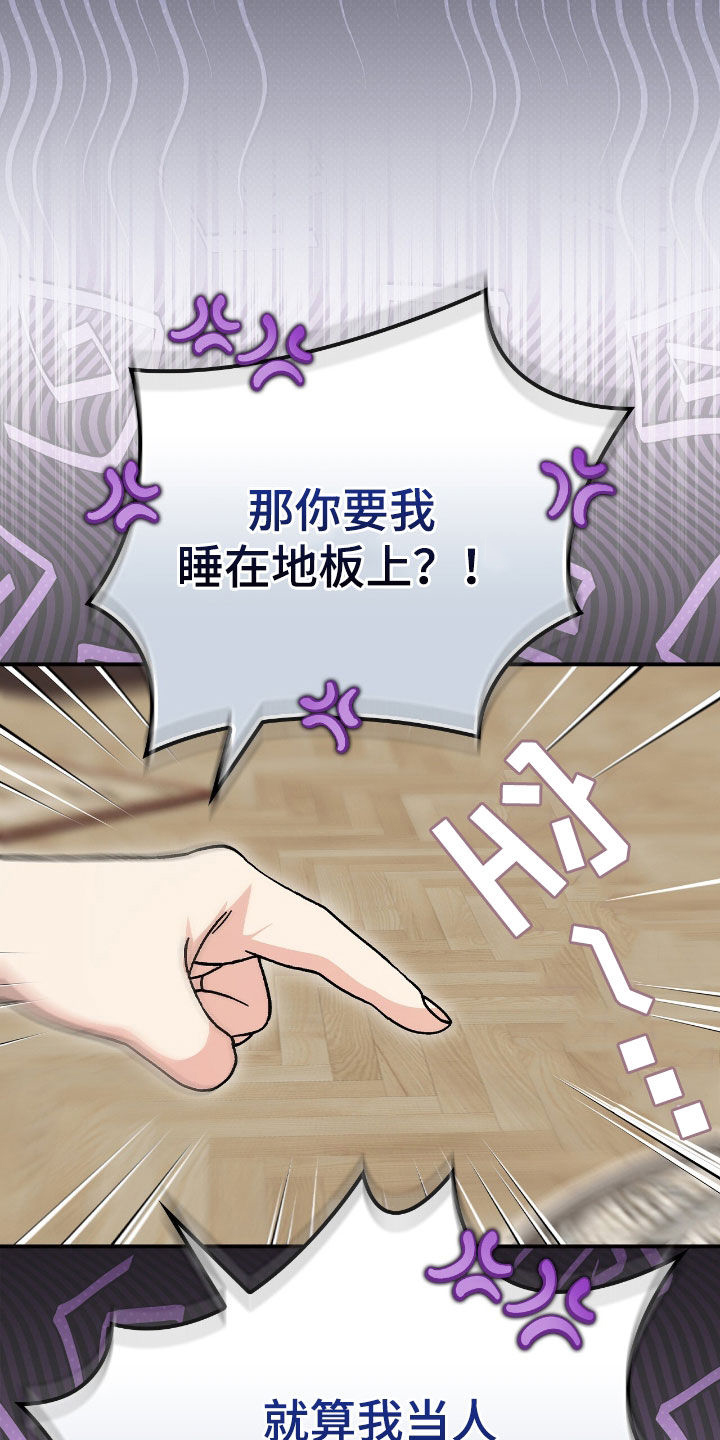 《疯批大公的玩偶》剧情漫画,第37章：不敢拒绝5图