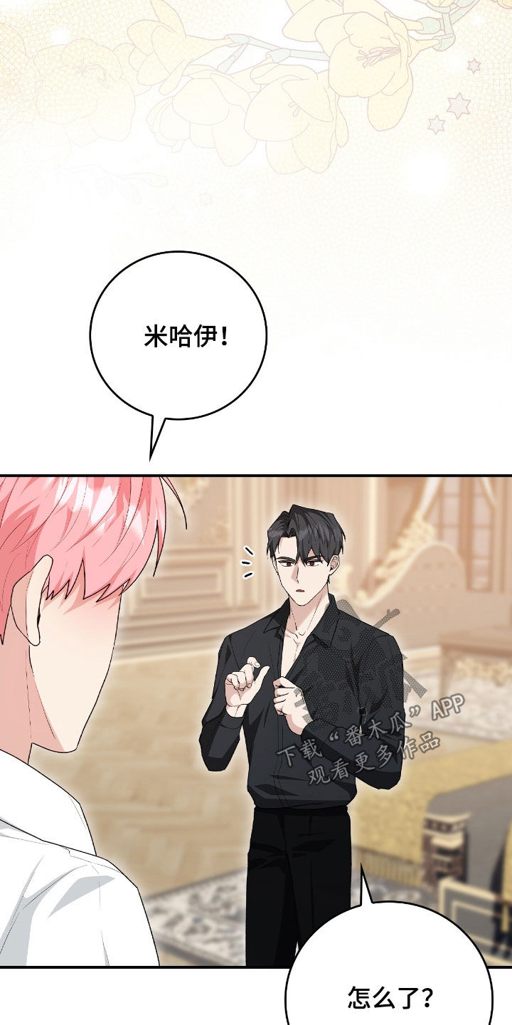 《疯批大公的玩偶》剧情漫画,第37章：不敢拒绝1图