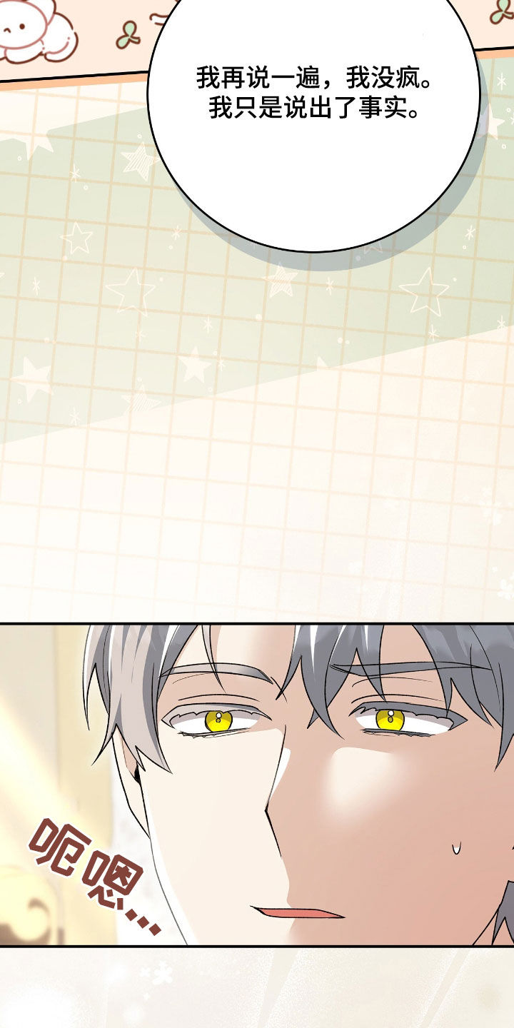 《疯批大公的玩偶》的作者是谁漫画,第41章：我没疯1图