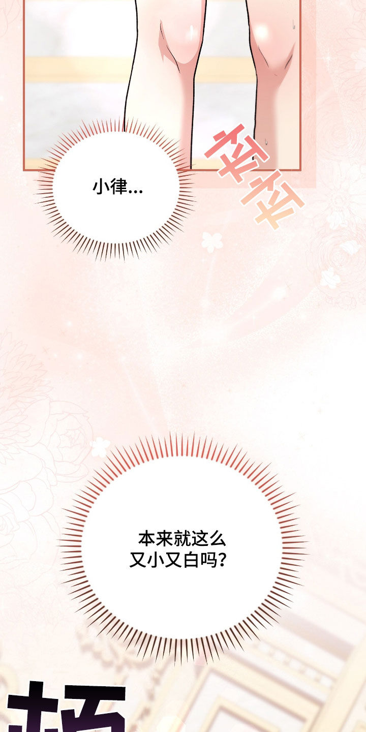 疯批大公的玩偶漫画,第38章：眼神不对劲4图