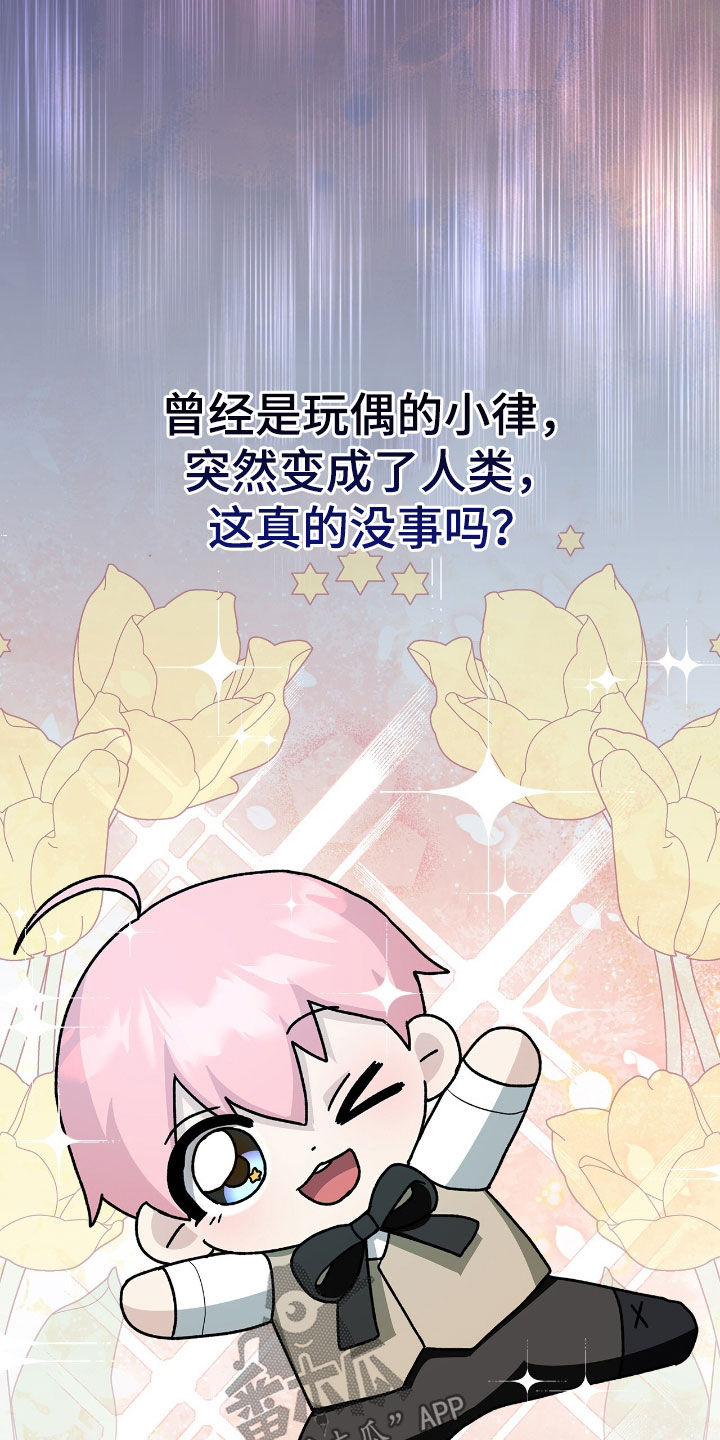 《疯批大公的玩偶》剧情漫画,第40章：不安1图