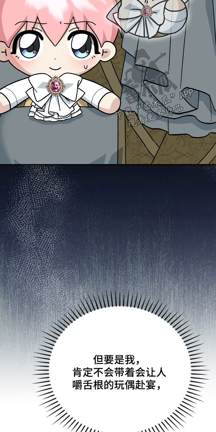 疯批大公的玩偶漫画,第33章：赴宴4图