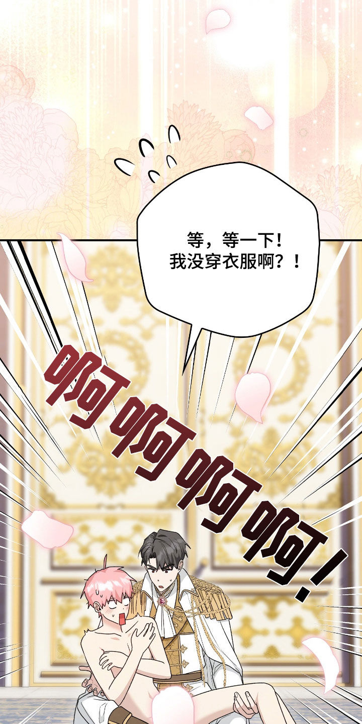 疯批大公的玩偶漫画,第35章：变成人4图