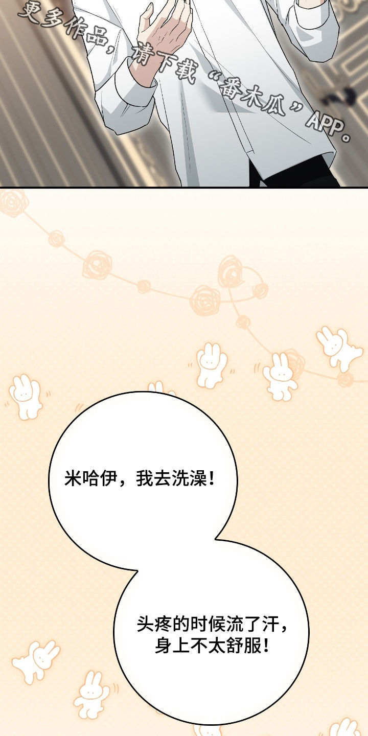 疯兔大公仔漫画,第37章：不敢拒绝3图